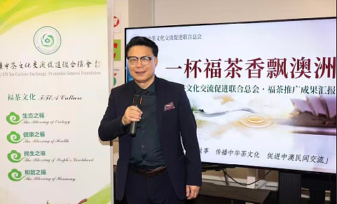 闽茶跨越重洋香飘悉尼——“闽茶海丝行”经贸代表团首站到访澳中茶文化交流促进联合总会(组图) - 3