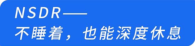 【健康】颠覆认知!科学家发现:最佳休息方式非睡眠,10分钟帮你恢复精力(组图) - 2