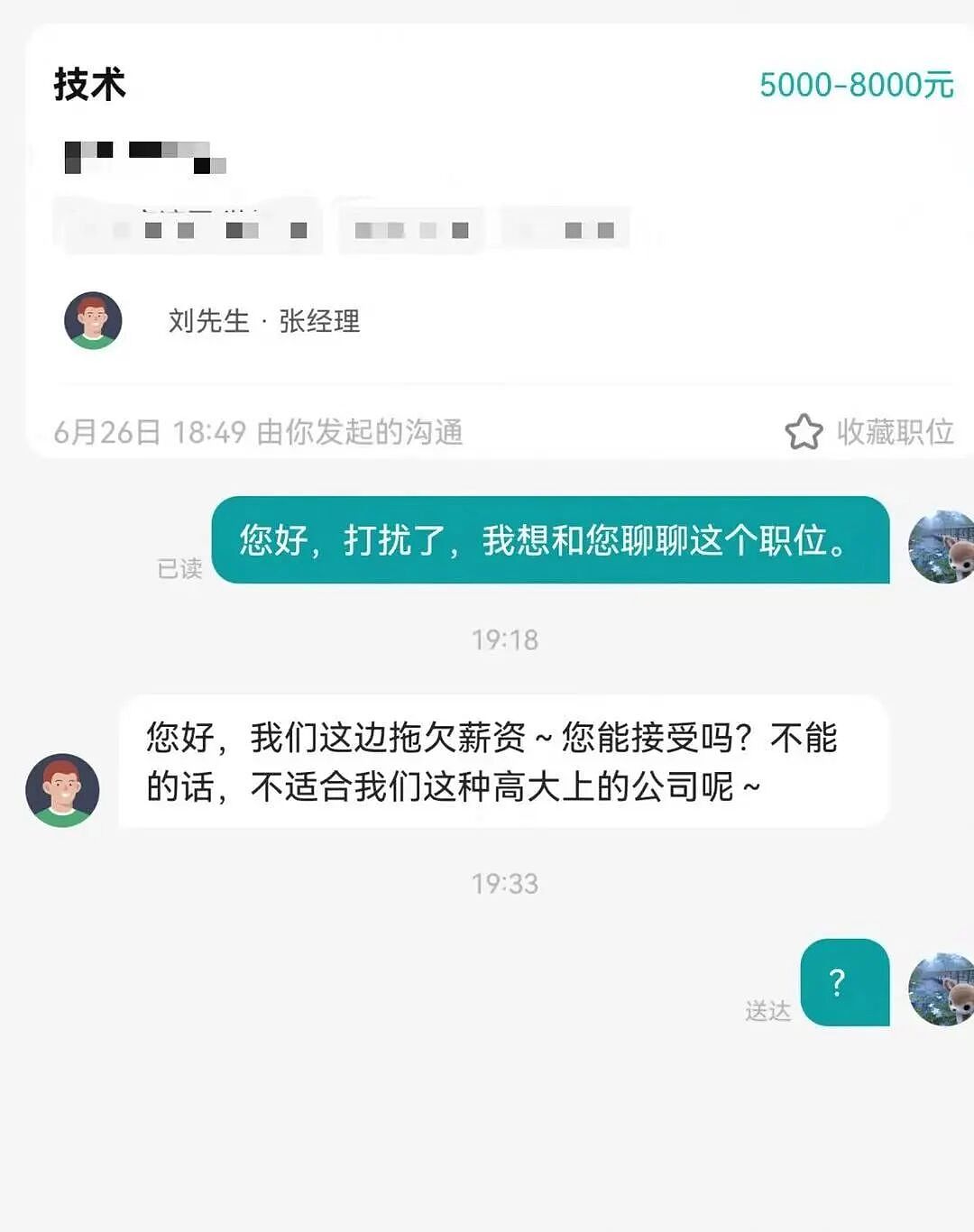 【爆笑】“找工作被HR提前剧透公司拖欠工资...?”哈哈哈怨气大到隔着屏幕都感受到了!(组图) - 4
