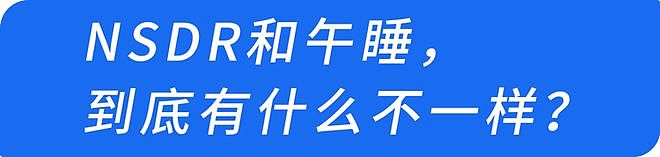 【健康】颠覆认知!科学家发现:最佳休息方式非睡眠,10分钟帮你恢复精力(组图) - 7