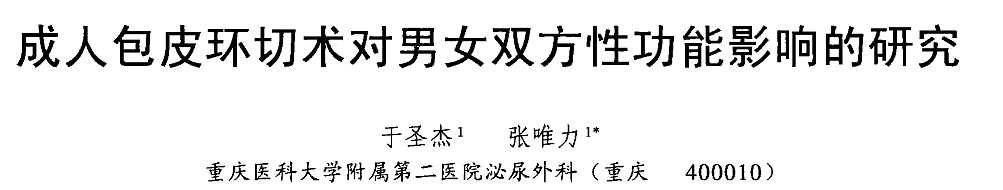 老一辈不割包皮都没事?错!出现这5种情况,医生劝你“别忍”(组图) - 18