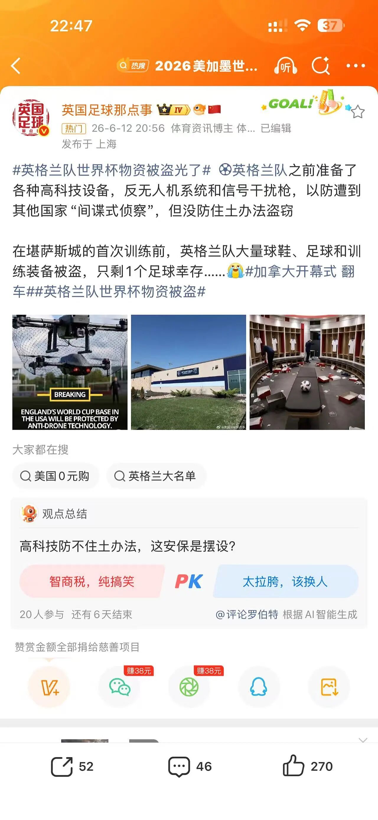 世界杯的搞笑段子(组图) - 1
