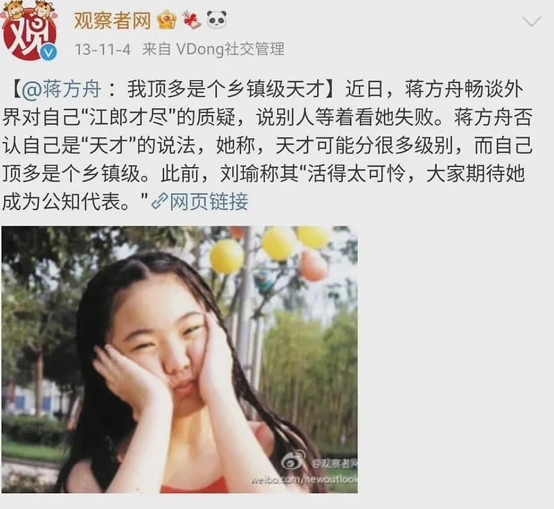 天才少女蒋方舟塌房！ 深扒成名史， 罪魁祸首是她？（组图） - 16