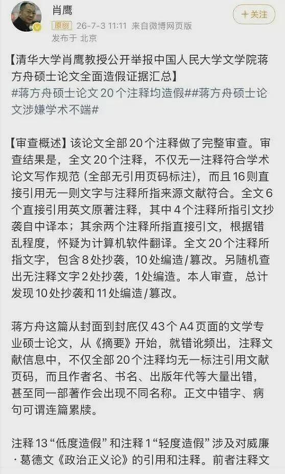 天才少女蒋方舟塌房！ 深扒成名史， 罪魁祸首是她？（组图） - 2