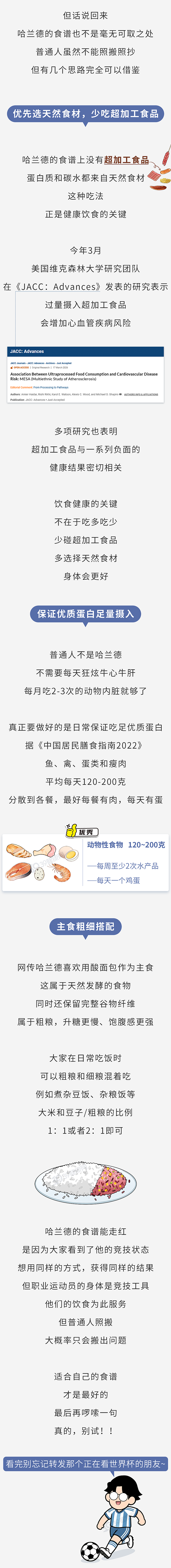 世界杯“顶流”哈兰德食谱曝光:生吃牛心牛肝,每天6000大卡(组图) - 4