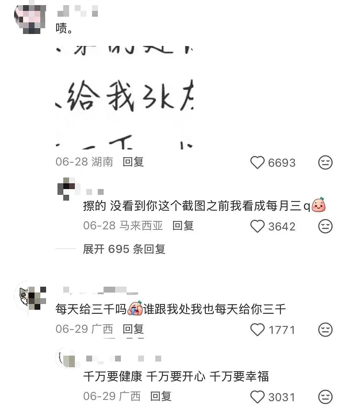【爆笑】“网恋男朋友不让我上班每天给我3k…？”啊啊啊不可置信的睁大眼睛看了三遍！（组图） - 9