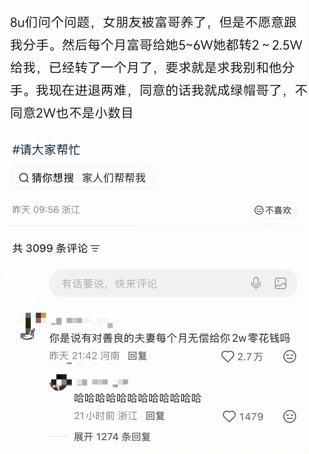 【爆笑】“网恋男朋友不让我上班每天给我3k…？”啊啊啊不可置信的睁大眼睛看了三遍！（组图） - 30