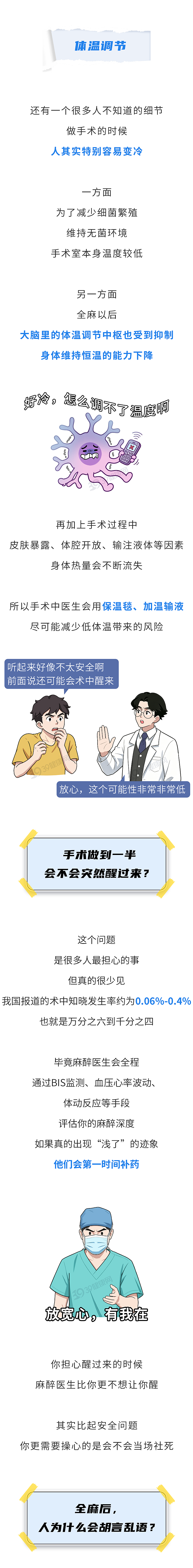 【健康】全身麻醉,相当于死了一次?医生揭秘,麻醉时身体都在经历什么(组图) - 3