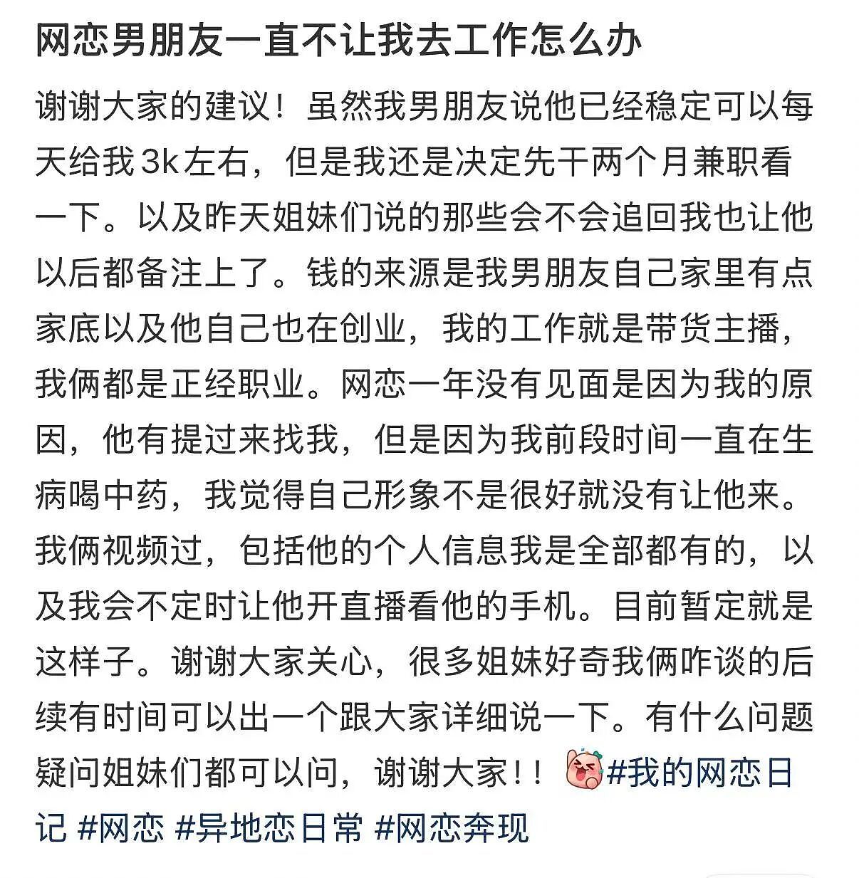 【爆笑】“网恋男朋友不让我上班每天给我3k…？”啊啊啊不可置信的睁大眼睛看了三遍！（组图） - 7