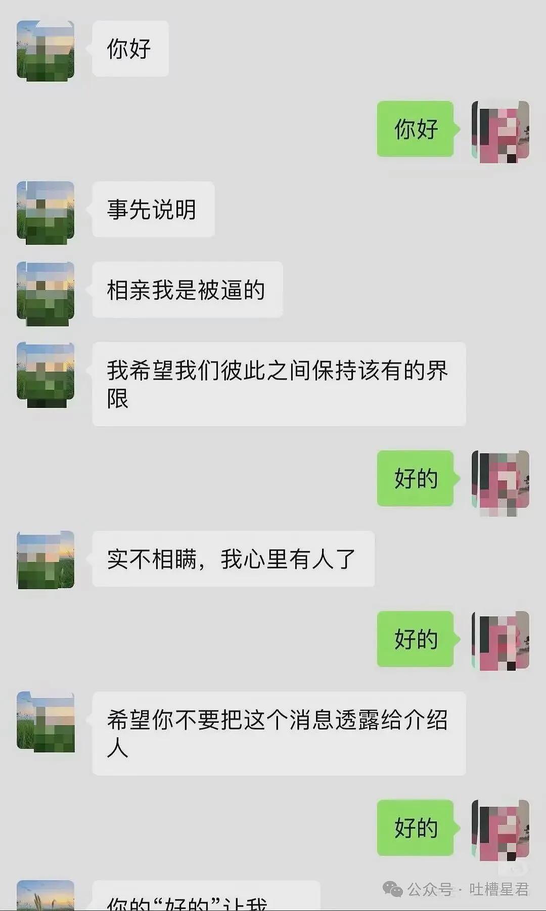 【爆笑】“相亲对象说自己当年被骗生了个儿子…?”啊啊啊也不带货就纯膈应人吗! - 5