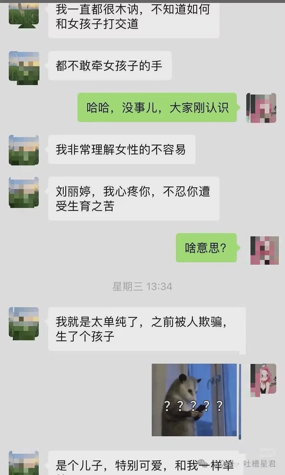 【爆笑】“相亲对象说自己当年被骗生了个儿子…?”啊啊啊也不带货就纯膈应人吗! - 9