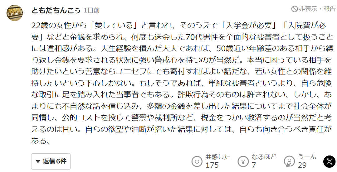 日本22岁女大学生一句“我爱你”,70岁大爷被骗200万!最后她竟假扮母亲:女儿已去世…(组图) - 10