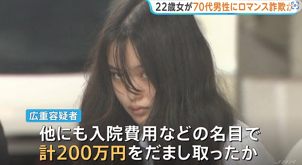 日本22岁女大学生一句“我爱你”,70岁大爷被骗200万!最后她竟假扮母亲:女儿已去世…(组图) - 3