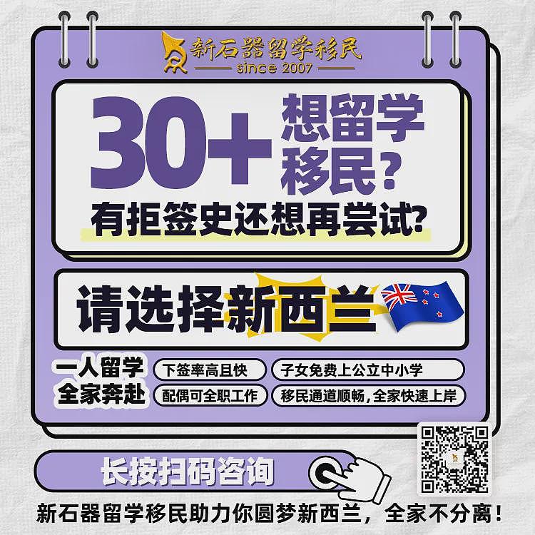 新西兰学签“大松绑”!一签管3段课、撑5年学业!工签移民同步开闸——2026最狠“红利三连”来了 - 2