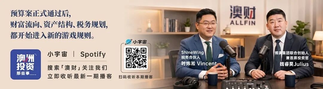 首席说 | 澳洲税改之后,投资风向真的变了。一类资产正被大量资金重新买入(组图) - 2