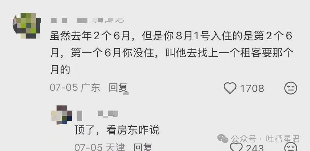 【爆笑】“因为润六月房东收我13个月房租…?”啊啊啊退休金也发了13个月吗! - 12