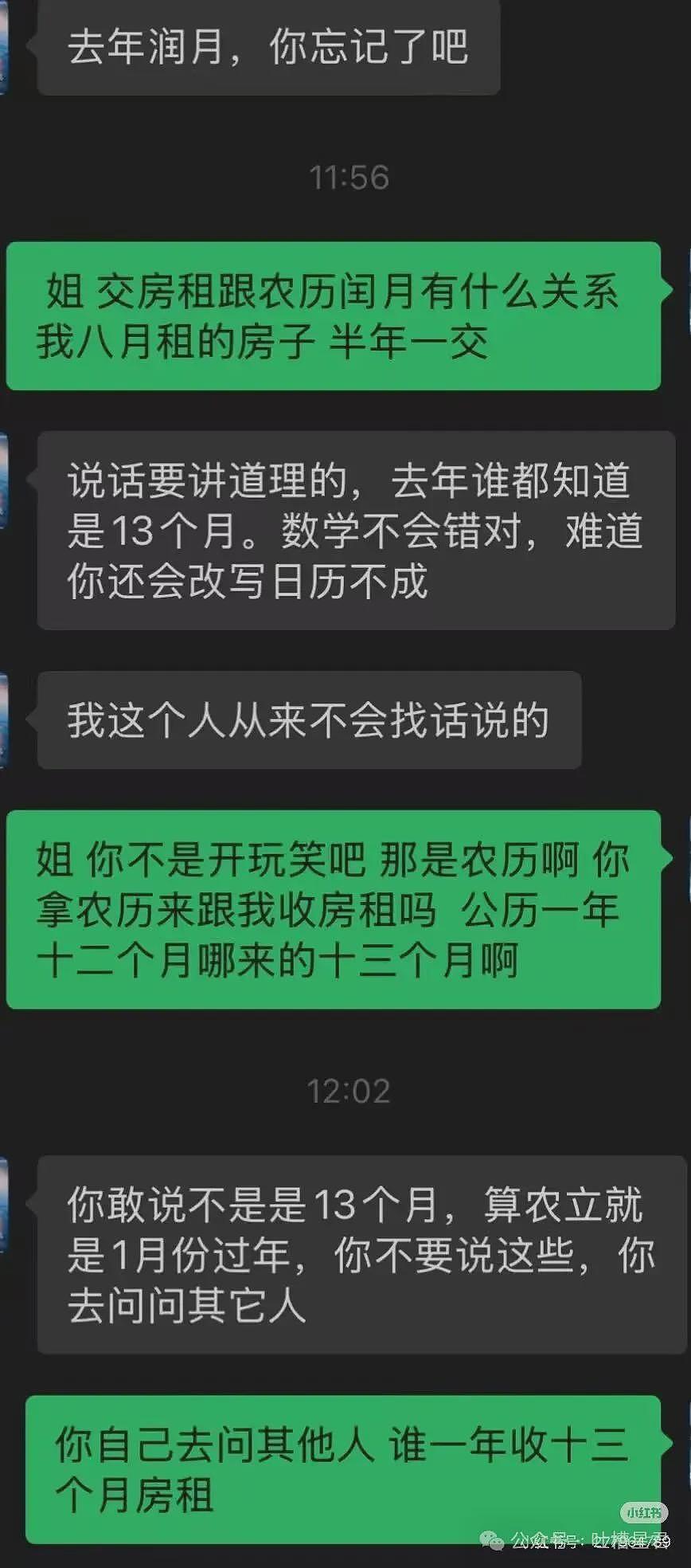 【爆笑】“因为润六月房东收我13个月房租…?”啊啊啊退休金也发了13个月吗! - 6