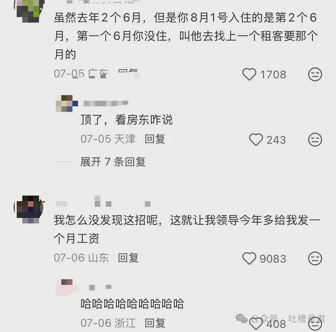 【爆笑】“因为润六月房东收我13个月房租…?”啊啊啊退休金也发了13个月吗! - 13