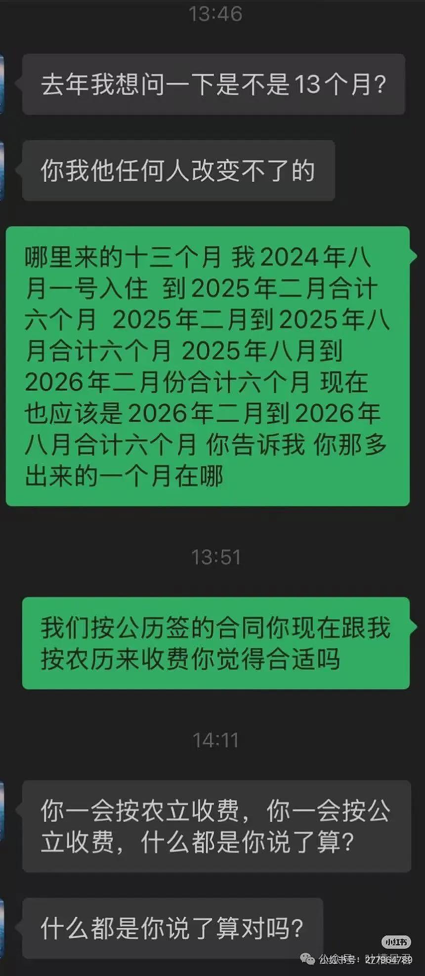【爆笑】“因为润六月房东收我13个月房租…?”啊啊啊退休金也发了13个月吗! - 9