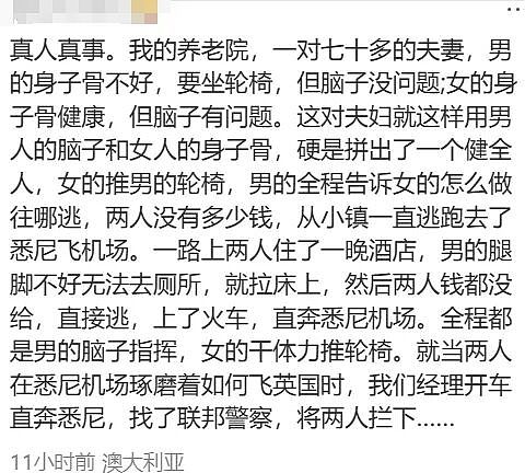 看哭了!墨尔本Glen老夫妇为了能在一起,双双逃离养老院,引发全城寻人(组图) - 12