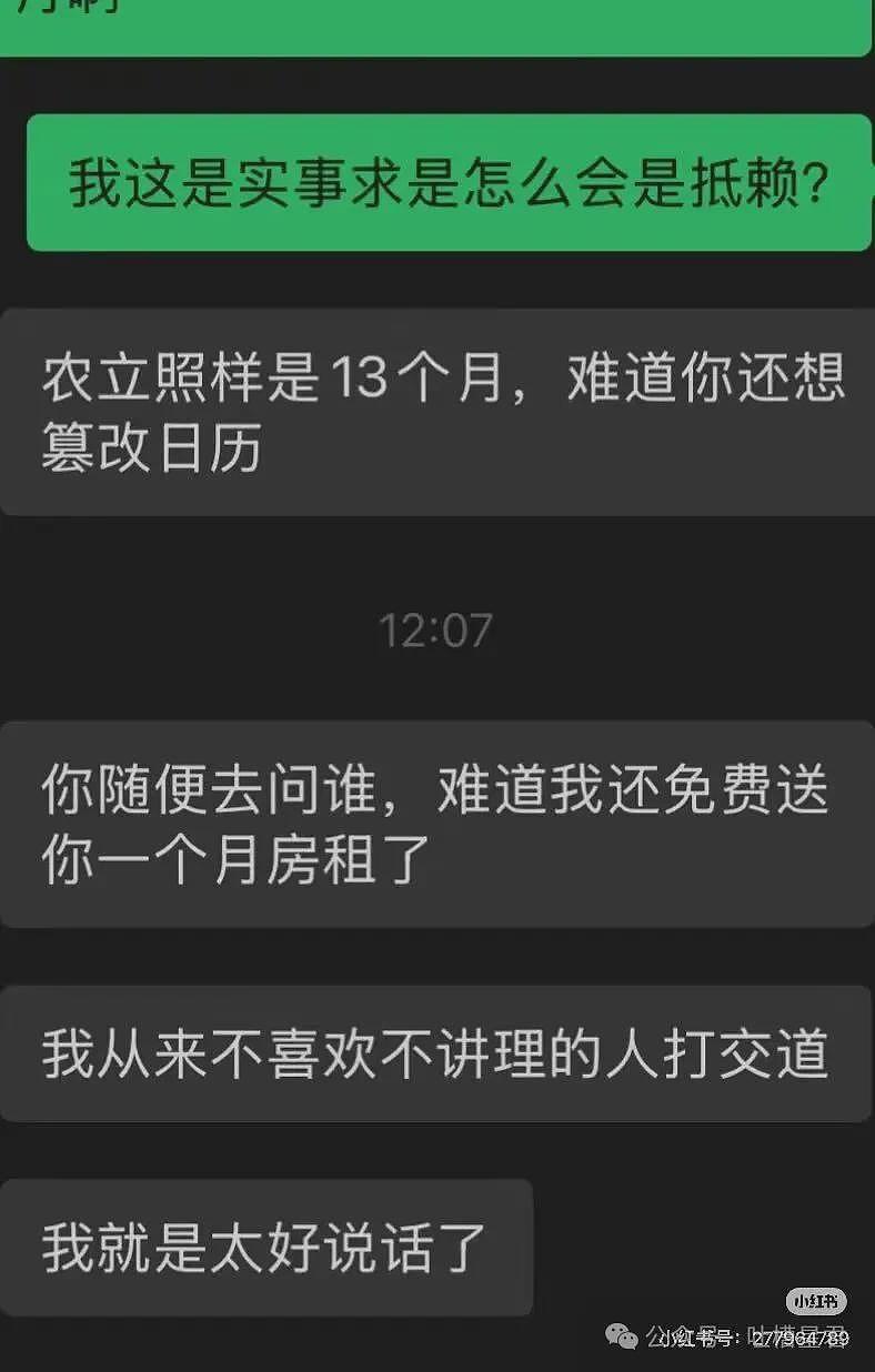 【爆笑】“因为润六月房东收我13个月房租…?”啊啊啊退休金也发了13个月吗! - 8
