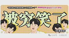 【爆笑】​“因为润六月房东收我13个月房租…？”啊啊啊退休金也发了13个月吗！