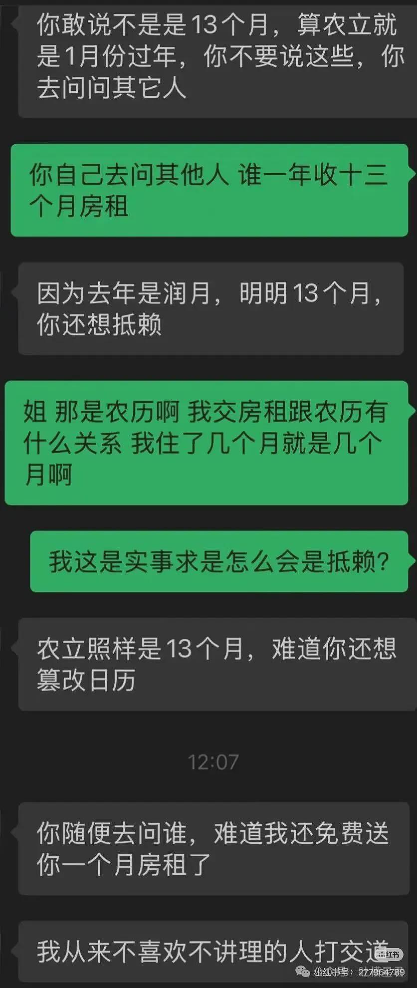 【爆笑】“因为润六月房东收我13个月房租…?”啊啊啊退休金也发了13个月吗! - 7