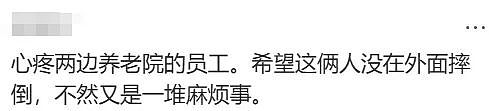 看哭了!墨尔本Glen老夫妇为了能在一起,双双逃离养老院,引发全城寻人(组图) - 16