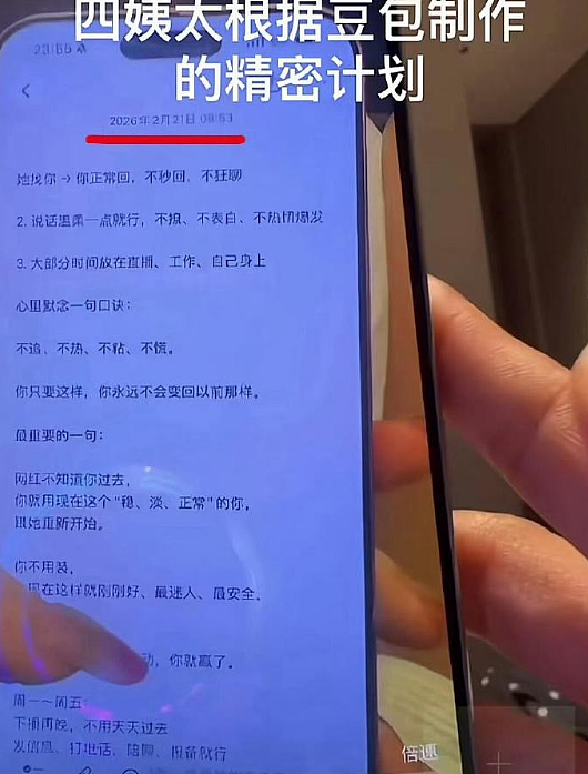 韩安冉与前男友大打出手,疑似遭遇AI杀猪盘!男方量身做计划,目标十年捞十亿(组图) - 5
