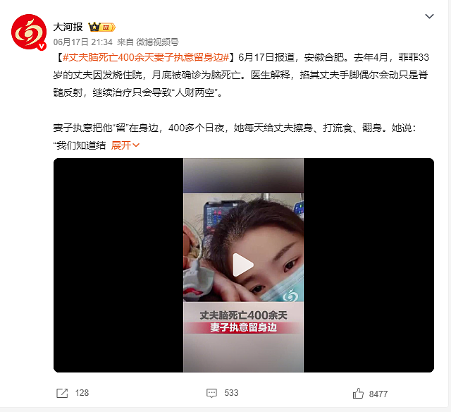 【情感】33岁丈夫脑死亡,妻子400多个日夜执意留在身边照顾不肯松手,结果如何?(组图) - 2