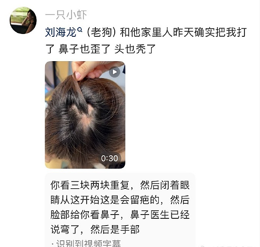 韩安冉与前男友大打出手,疑似遭遇AI杀猪盘!男方量身做计划,目标十年捞十亿(组图) - 2