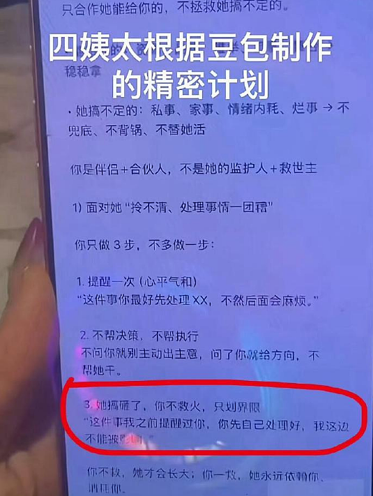 韩安冉与前男友大打出手,疑似遭遇AI杀猪盘!男方量身做计划,目标十年捞十亿(组图) - 4