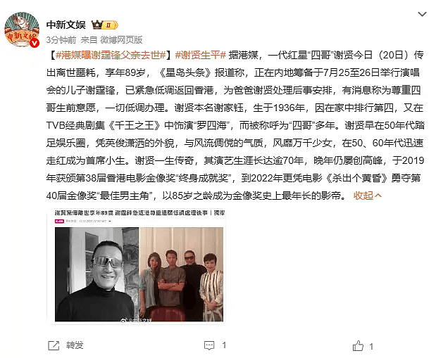 谢霆锋发文证实谢贤去世:大家不用哭也不必太伤心(组图) - 3