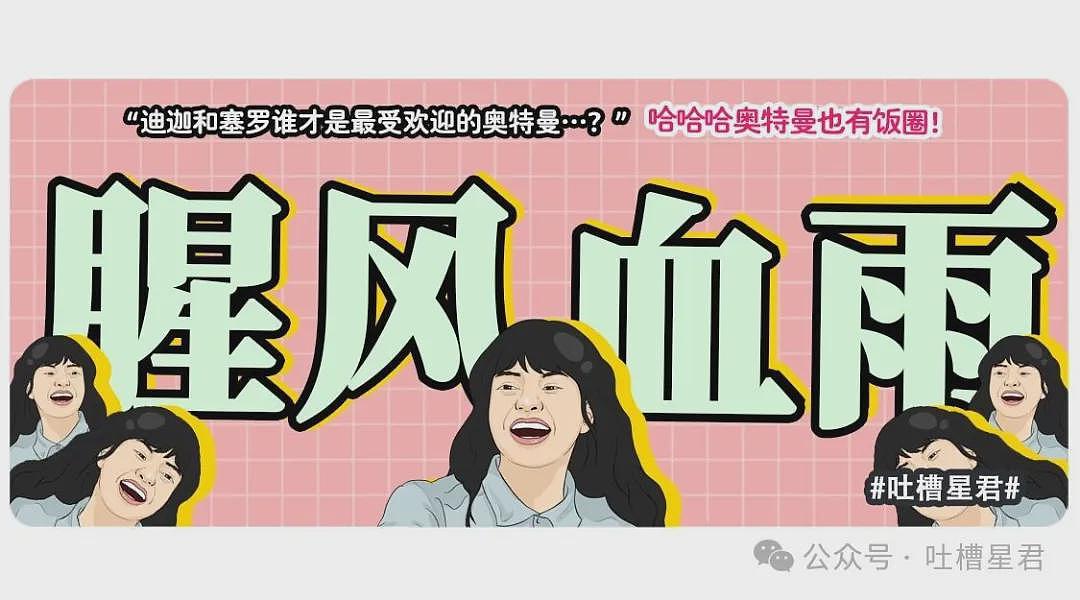 【爆笑】“迪迦和赛罗谁才是最受欢迎的奥特曼…？”哈哈哈奥特曼也有饭圈！ - 2