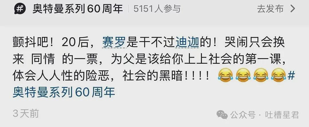 【爆笑】“迪迦和赛罗谁才是最受欢迎的奥特曼…？”哈哈哈奥特曼也有饭圈！ - 6