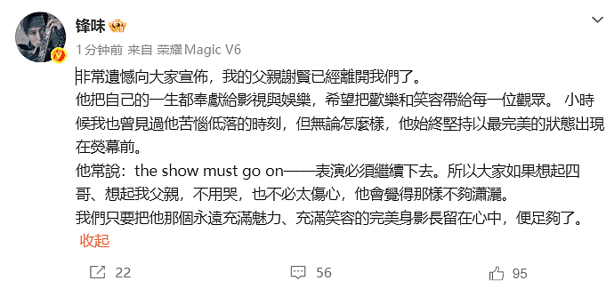 谢霆锋发文证实谢贤去世:大家不用哭也不必太伤心(组图) - 1