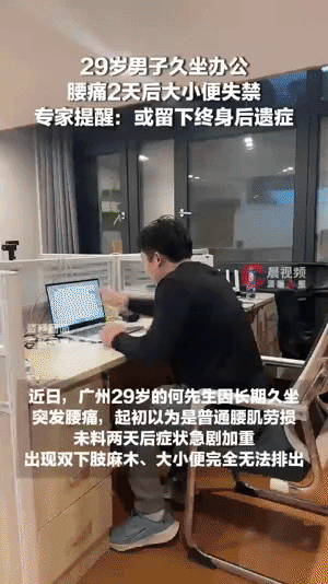 男子久坐办公腰痛2天，竟大小便失禁（组图） - 2