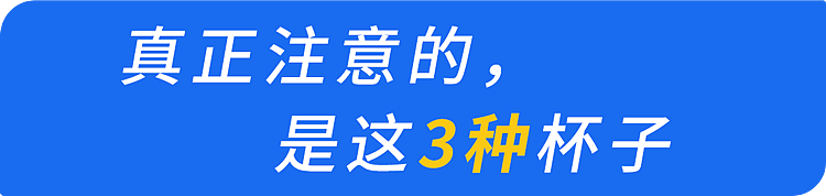 马上停止用这3种水杯，小心热水进“毒水”出！你可能也正在用（组图） - 5