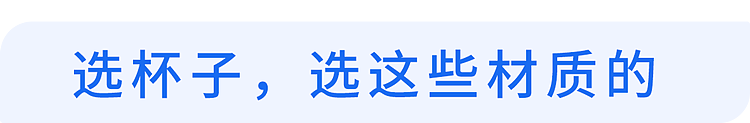 马上停止用这3种水杯，小心热水进“毒水”出！你可能也正在用（组图） - 12