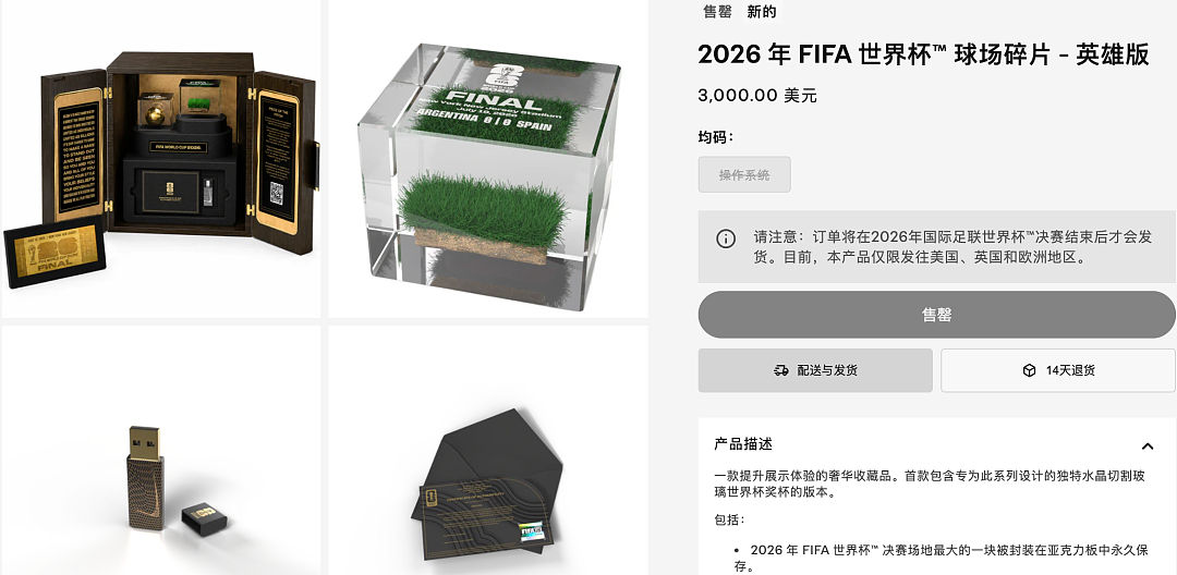 绷不住了！世界杯决赛还没踢，球场草皮先被FIFA给“预售”了，一片顶配版售价高达3000美元！网友：有痰咋整……（组图） - 19