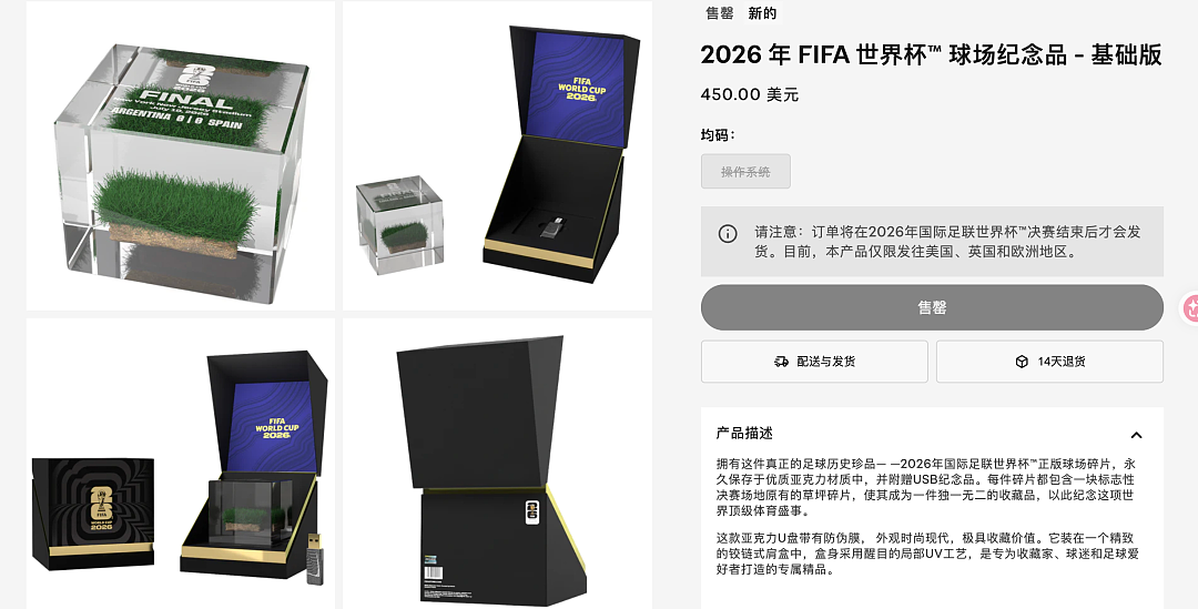 绷不住了！世界杯决赛还没踢，球场草皮先被FIFA给“预售”了，一片顶配版售价高达3000美元！网友：有痰咋整……（组图） - 22