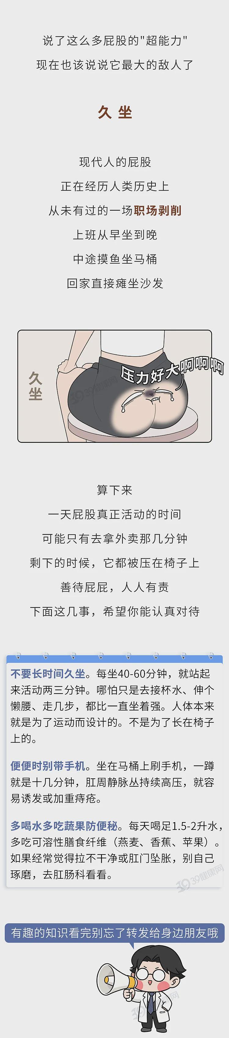 【健康】屁股的3个妙用,第一个压根想不到,看完涨知识了 - 9