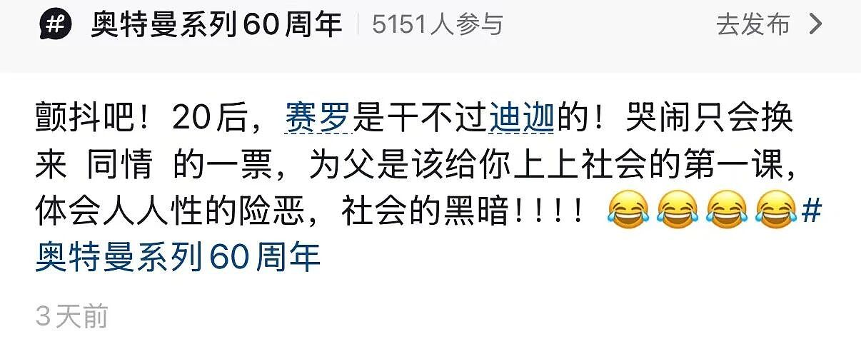 【爆笑】“迪迦和赛罗谁才是最受欢迎的奥特曼…？”哈哈哈奥特曼也有饭圈！（组图） - 5