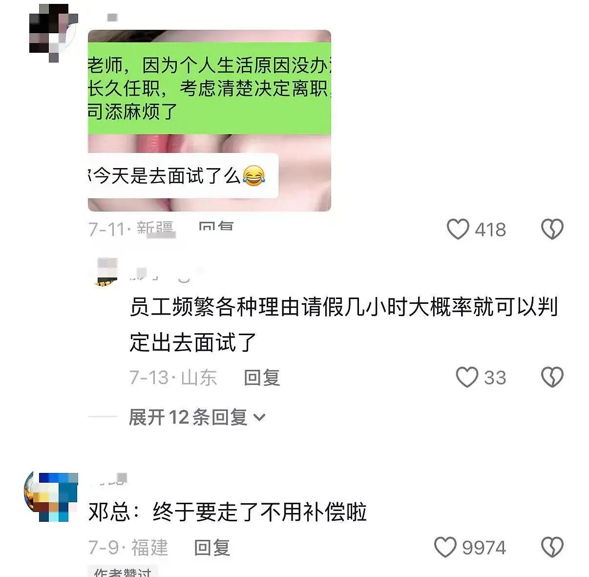 【爆笑】“用公司打印机打印简历被老板看见了…?”哈哈哈骑驴找马真的需要点心理素质!(组图) - 8