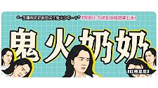 【爆笑】“一到暑假奶奶就变成了鬼火少年…？”哈哈哈七旬老奶深夜怒拿五杀！（组图）
