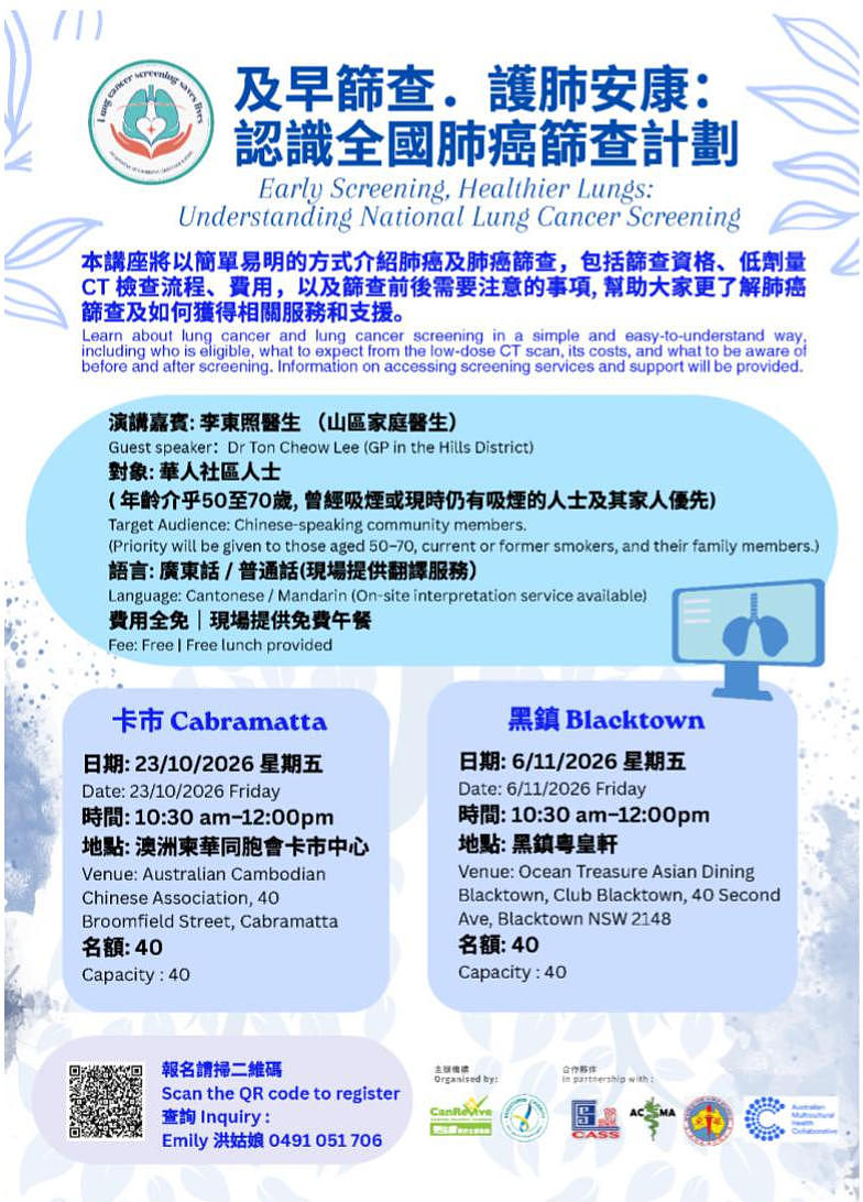 更生会两场免费肺癌筛查讲座原始活动海报，列明日期、地点及报名方式