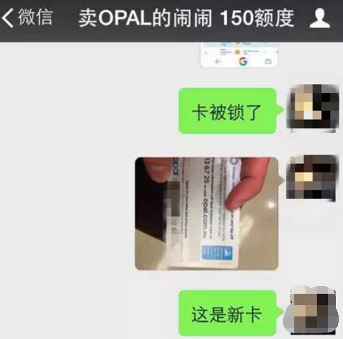 小心!悉尼华人朋友圈现新型