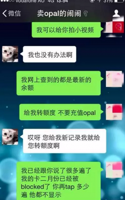 小心!悉尼华人朋友圈现新型