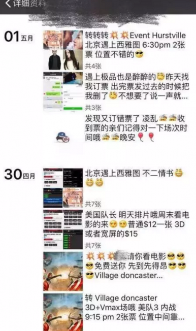 小心!悉尼华人朋友圈现新型