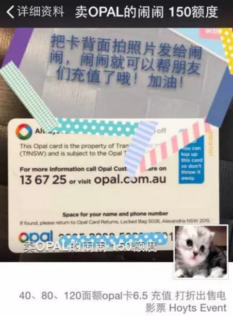 小心!悉尼华人朋友圈现新型